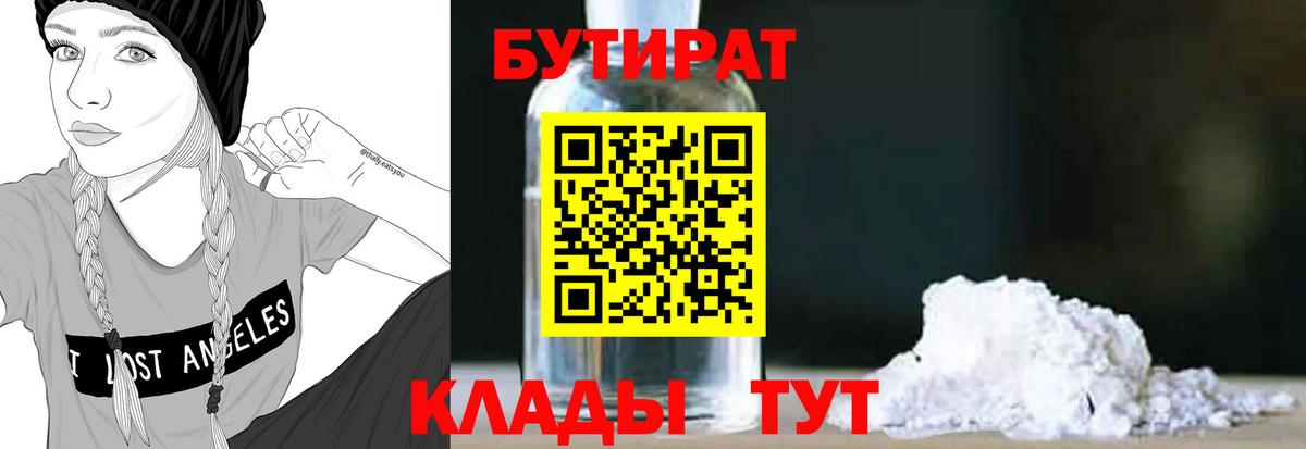 Бузулук  БУТИРАТ вода  Вход с VPN 