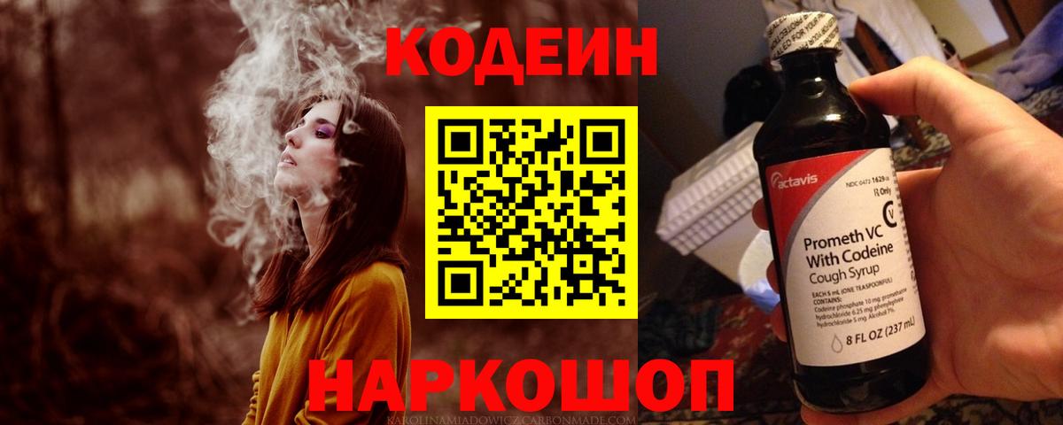 Бузулук  Codein напиток Lean (лин)  Кодеин напиток Lean (лин)  Вход с VPN 