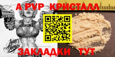 альфа пвп Мариинск