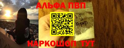 альфа пвп Мариинск